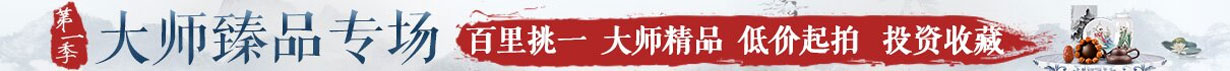 大师真品